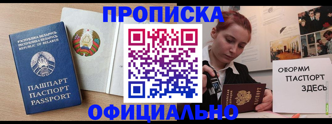 прописка для работы в Нерчинске